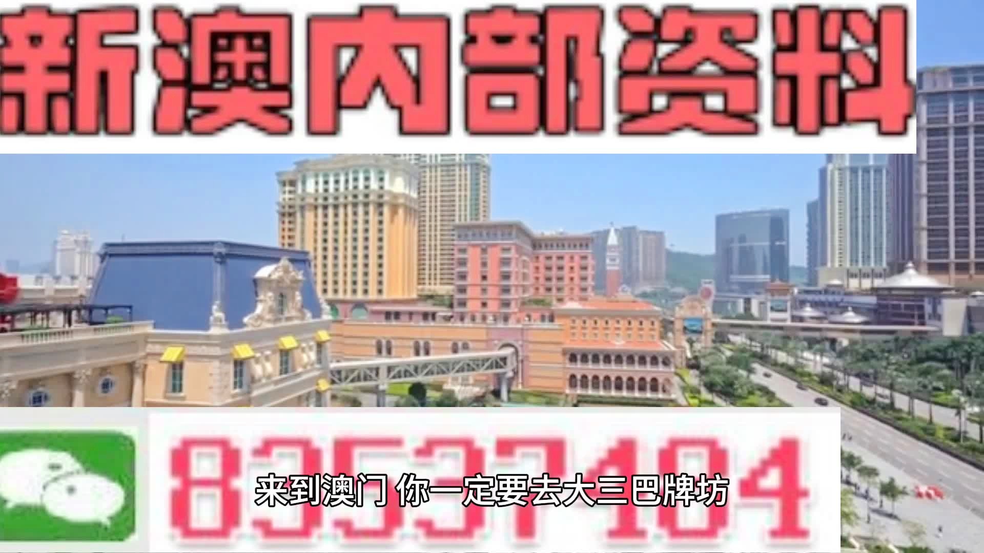 澳门内部最精准免费资料特点,澳门内部最精准免费资料特点，深度解析其优势与价值