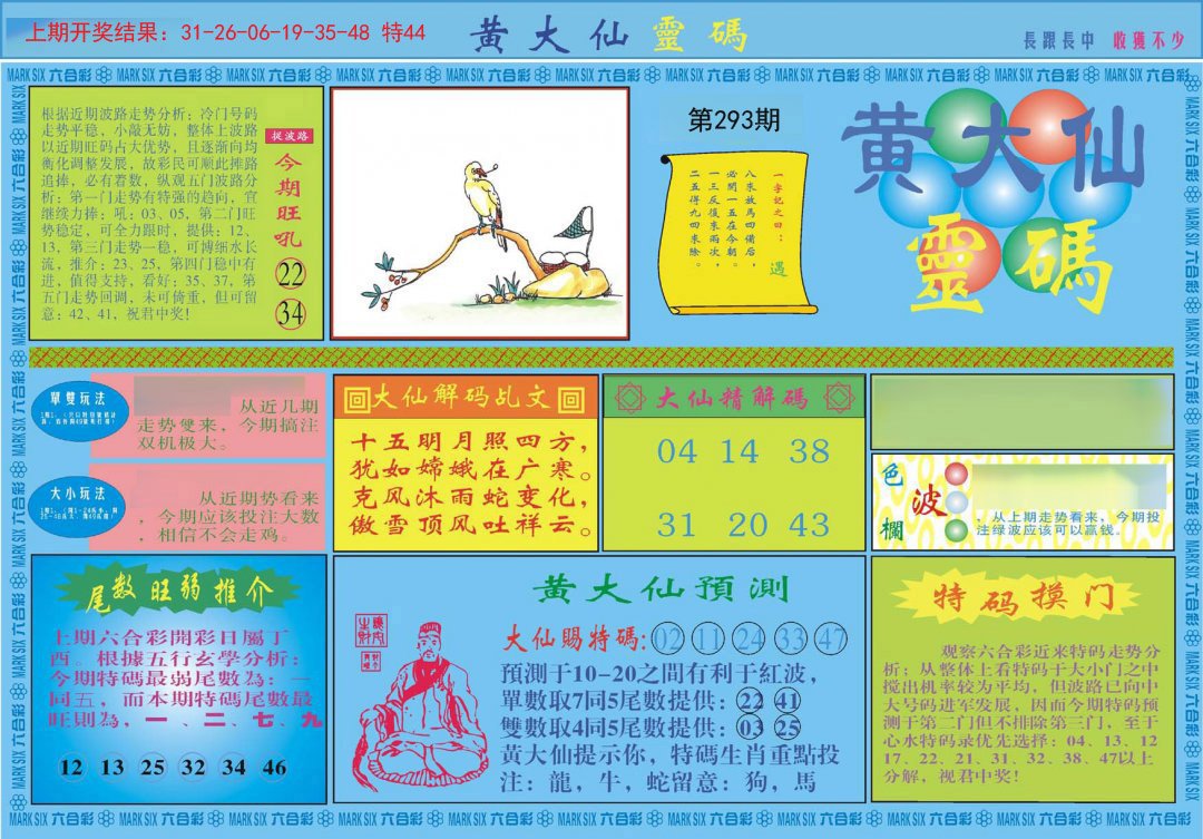 新澳门黄大仙救世报,新澳门黄大仙救世报，信仰与文化的交融