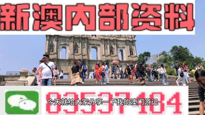 澳门内部资料大全链接,澳门内部资料大全链接，深入探索与挑战的边界