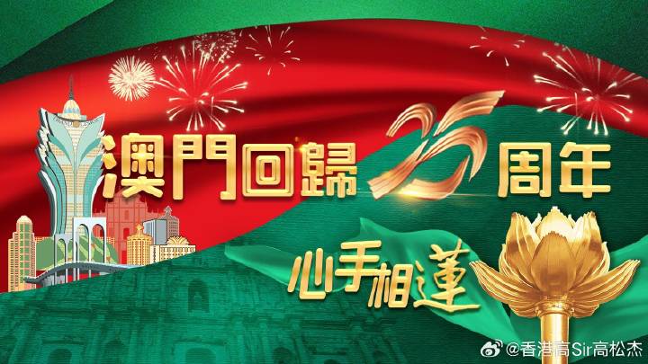 2025年澳门今晚开码料,澳门今晚开码料，探索未来的繁荣与机遇（至2025年展望）