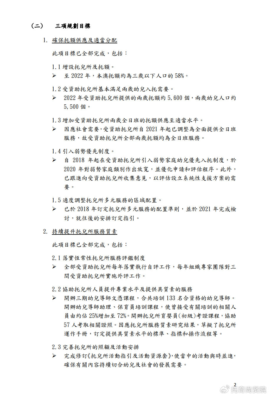 2025澳门资料表,澳门资料表概览，探索2025年的澳门